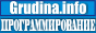 grudina.info - ������ � ���������������� � ������������ ��������.